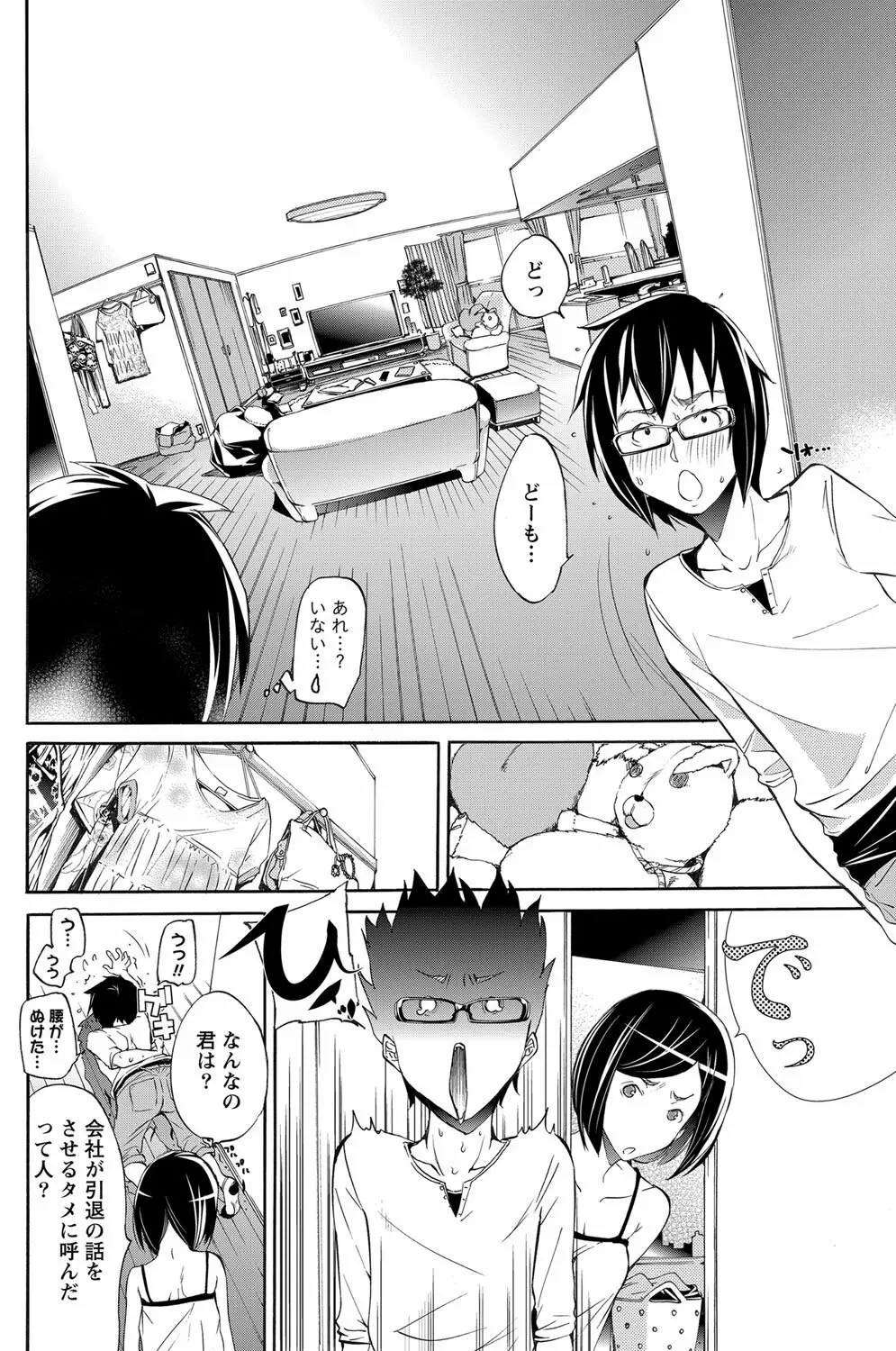 LOVE MASTER ぴ~ち Page.46