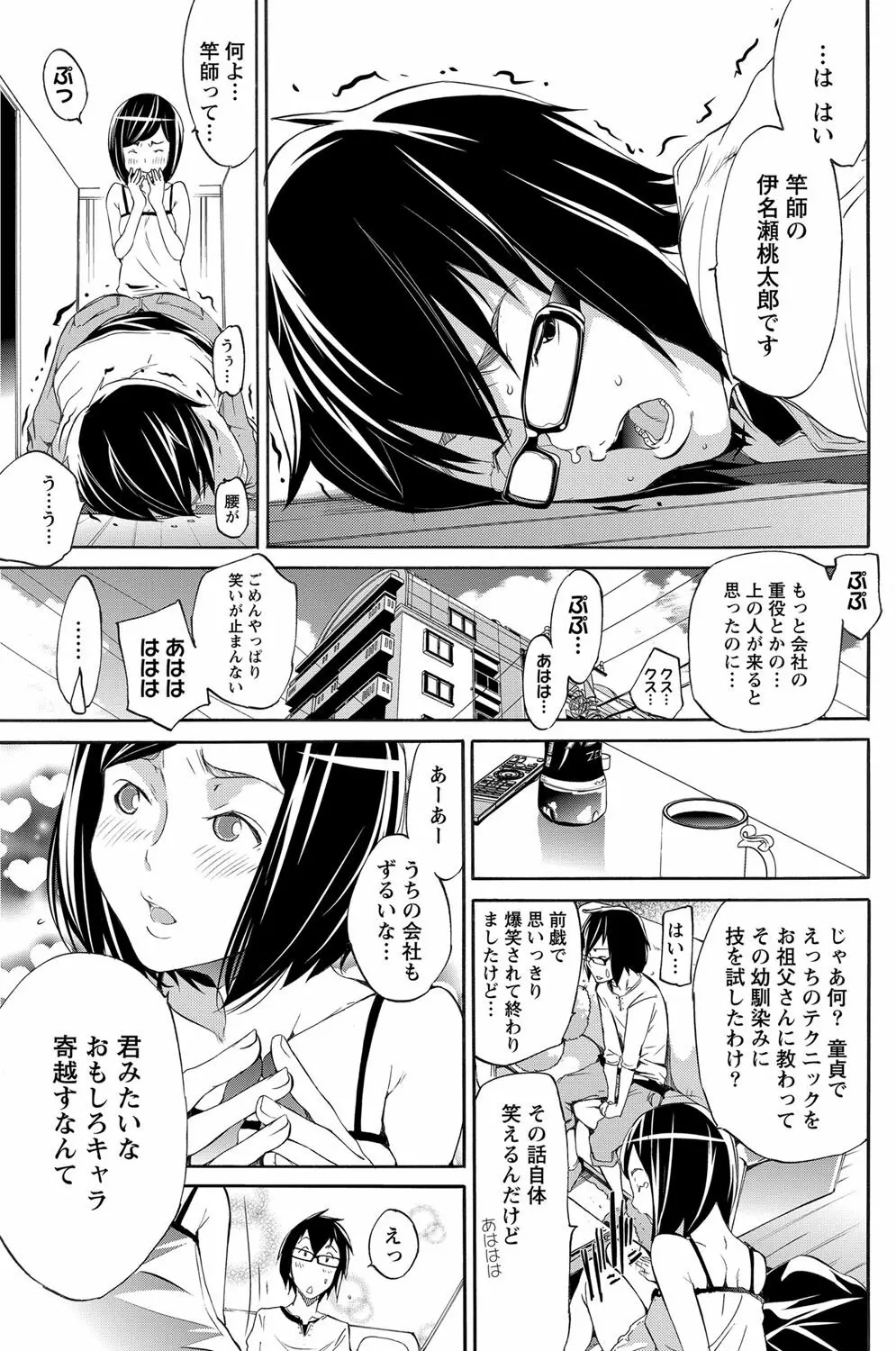 LOVE MASTER ぴ~ち Page.47