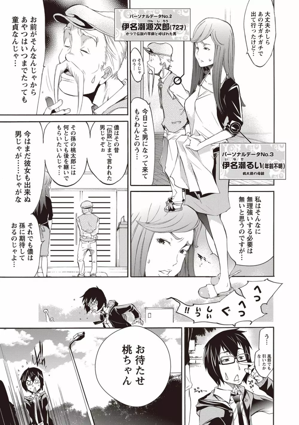 LOVE MASTER ぴ~ち Page.5