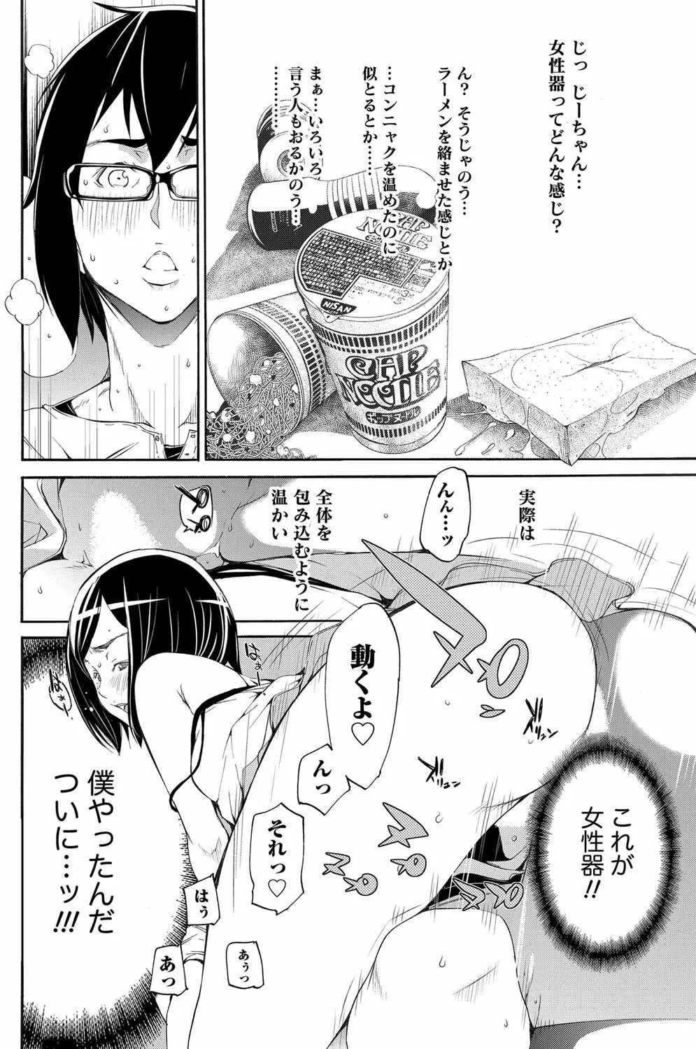 LOVE MASTER ぴ~ち Page.52