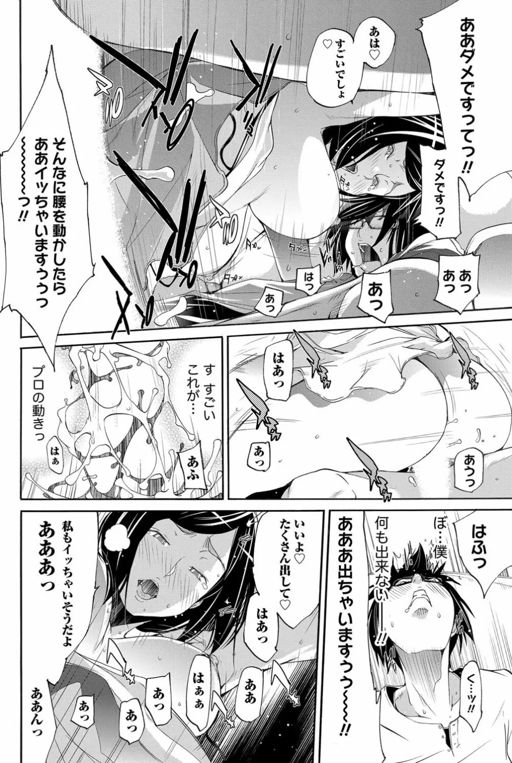 LOVE MASTER ぴ~ち Page.54