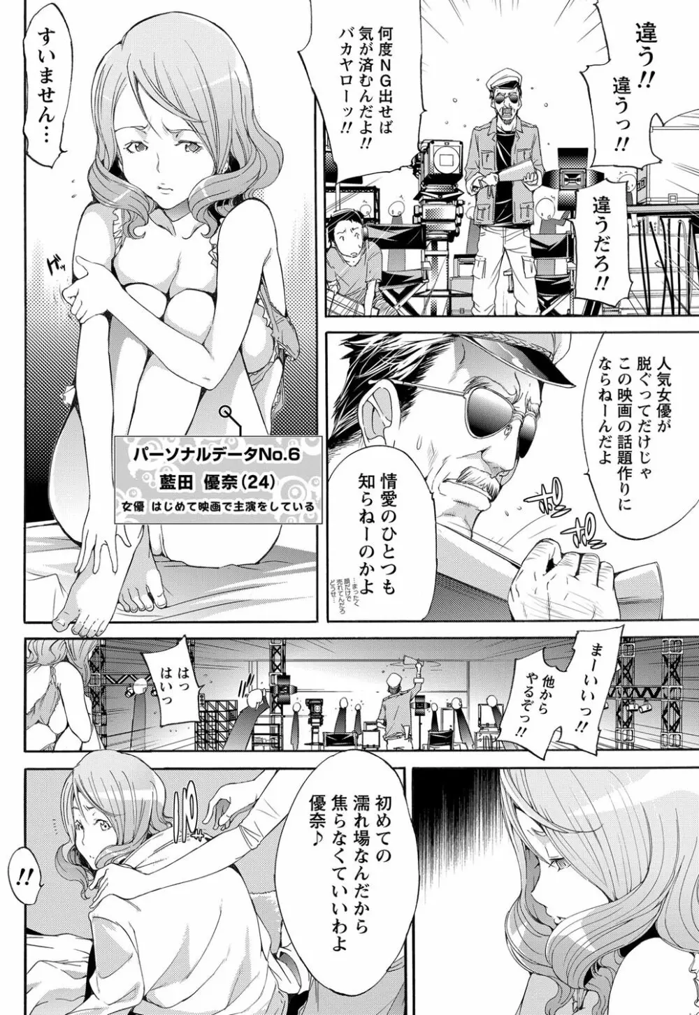 LOVE MASTER ぴ~ち Page.58