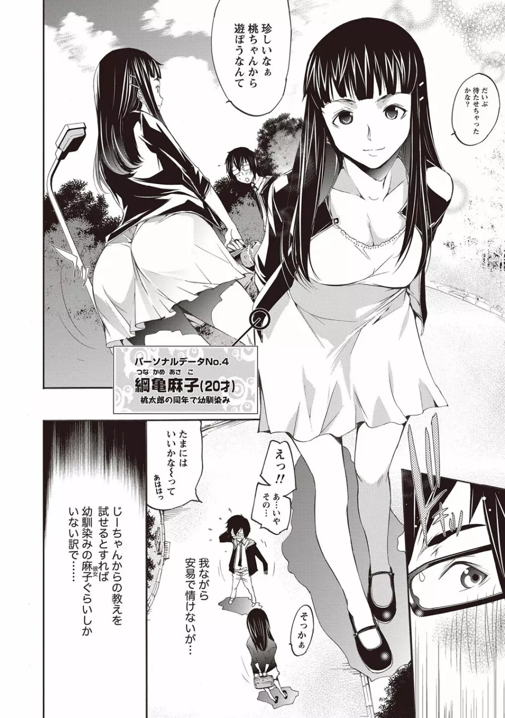 LOVE MASTER ぴ~ち Page.6