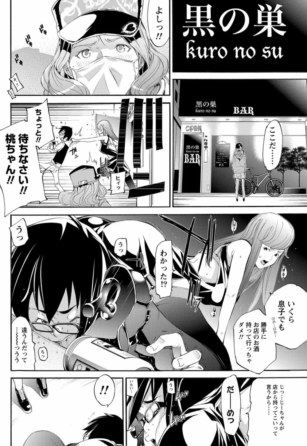 LOVE MASTER ぴ~ち Page.60