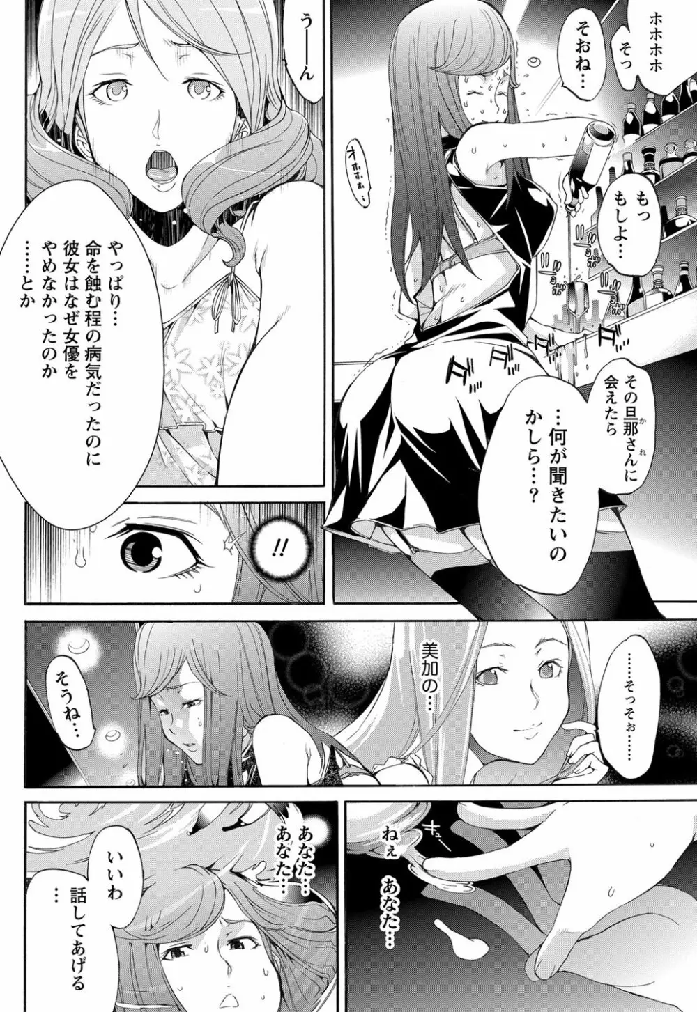 LOVE MASTER ぴ~ち Page.62