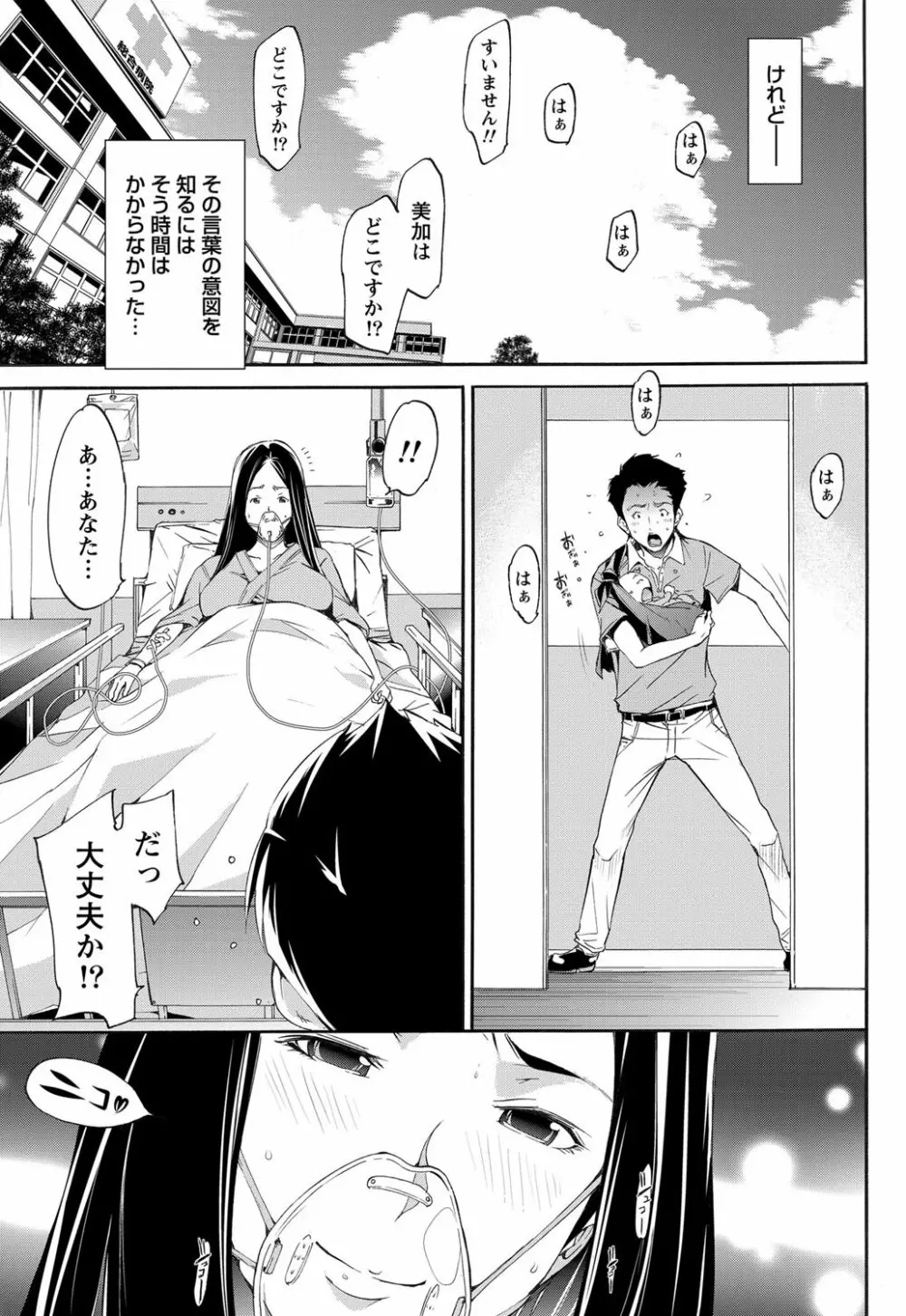 LOVE MASTER ぴ~ち Page.73