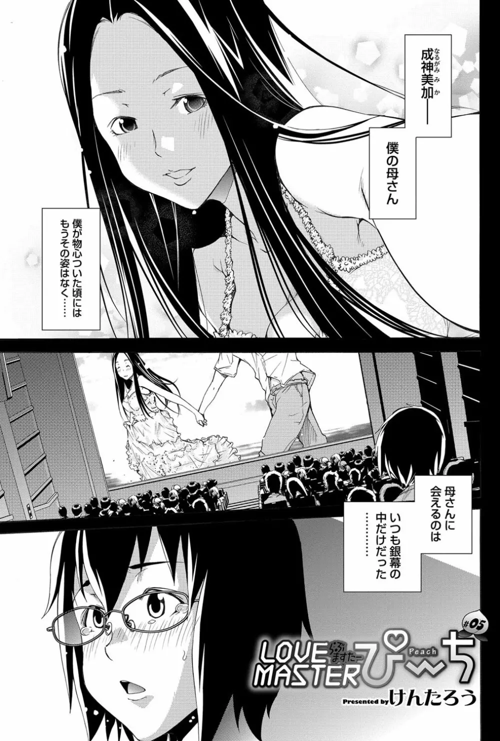 LOVE MASTER ぴ~ち Page.75