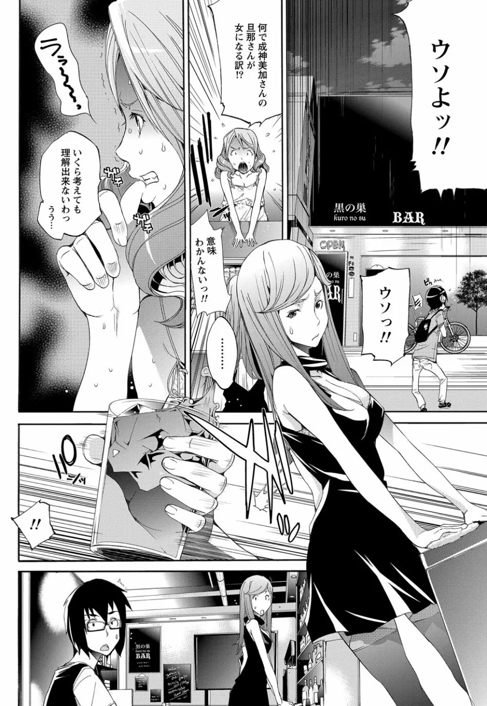 LOVE MASTER ぴ~ち Page.76