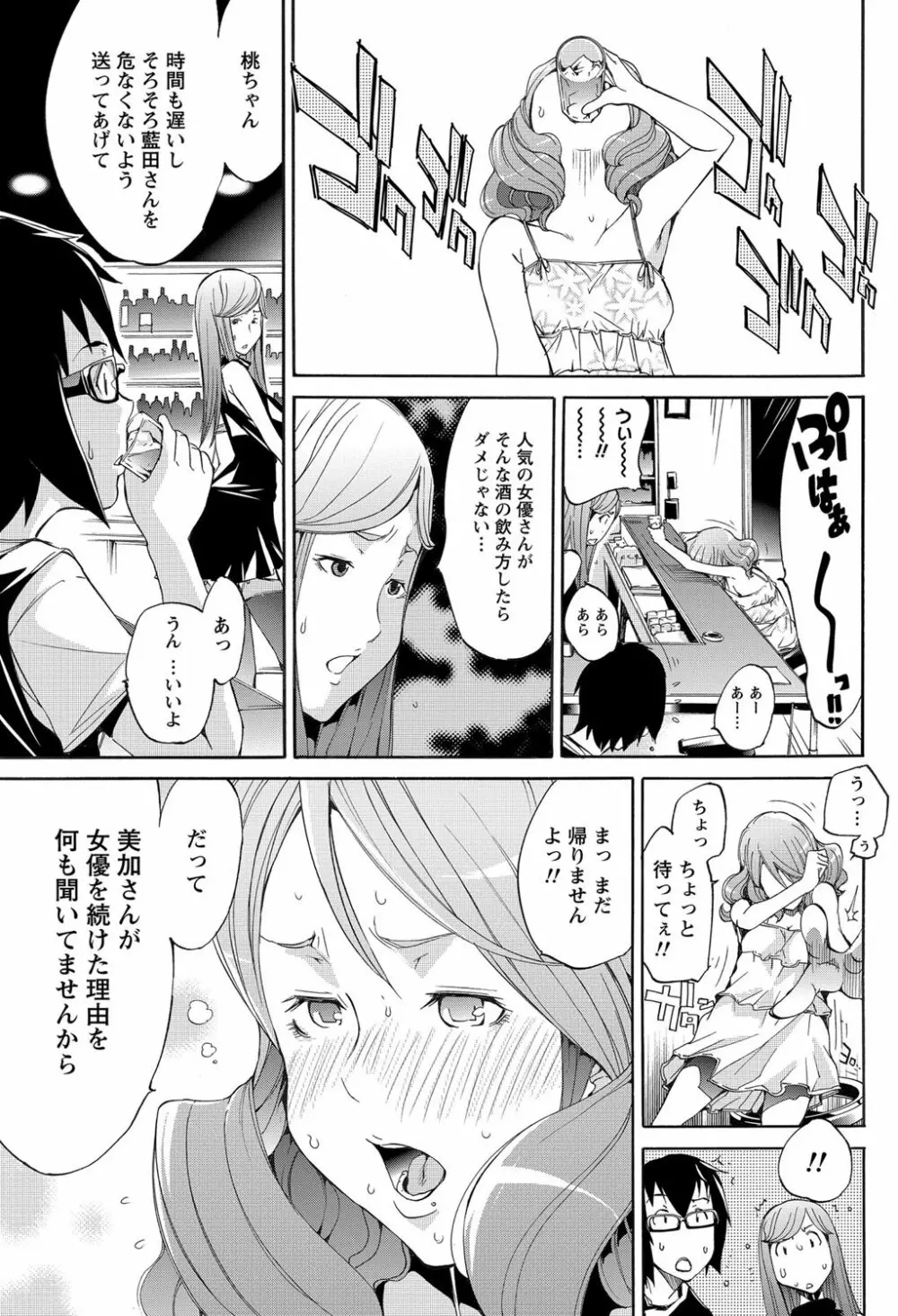 LOVE MASTER ぴ~ち Page.77