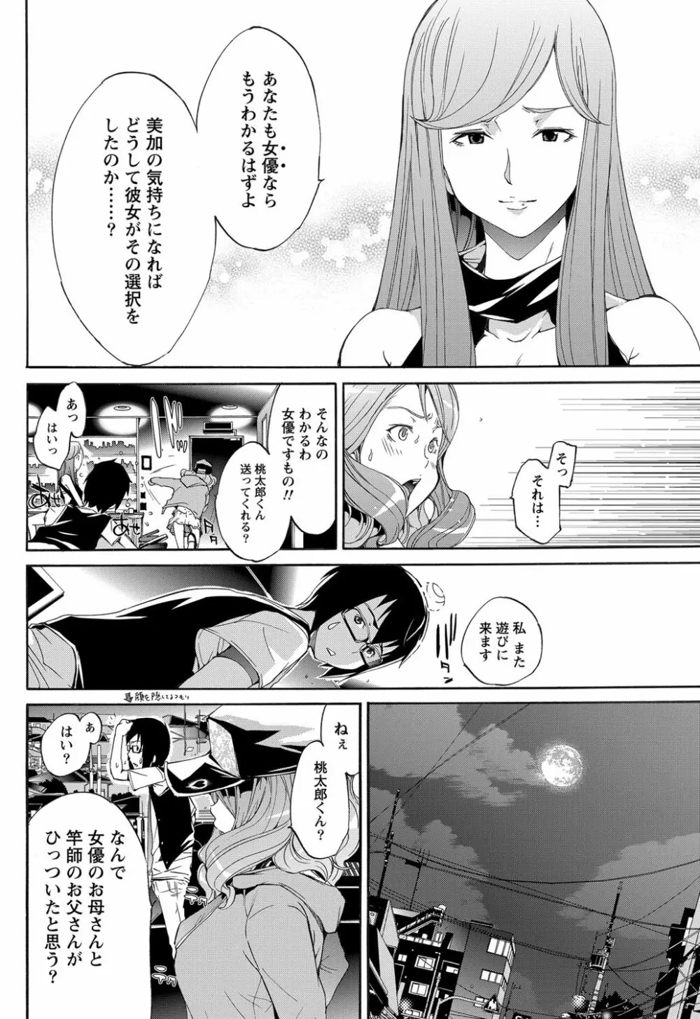 LOVE MASTER ぴ~ち Page.78