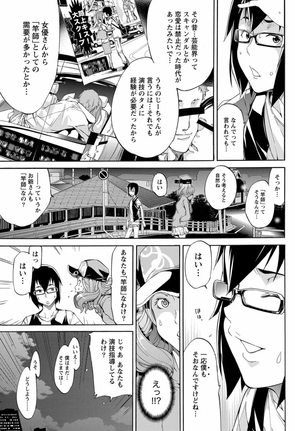 LOVE MASTER ぴ~ち Page.79