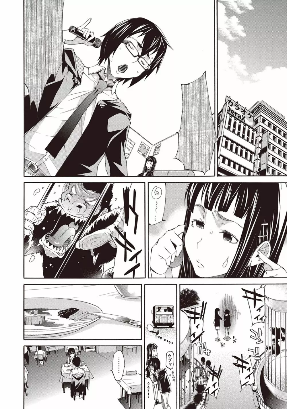 LOVE MASTER ぴ~ち Page.8