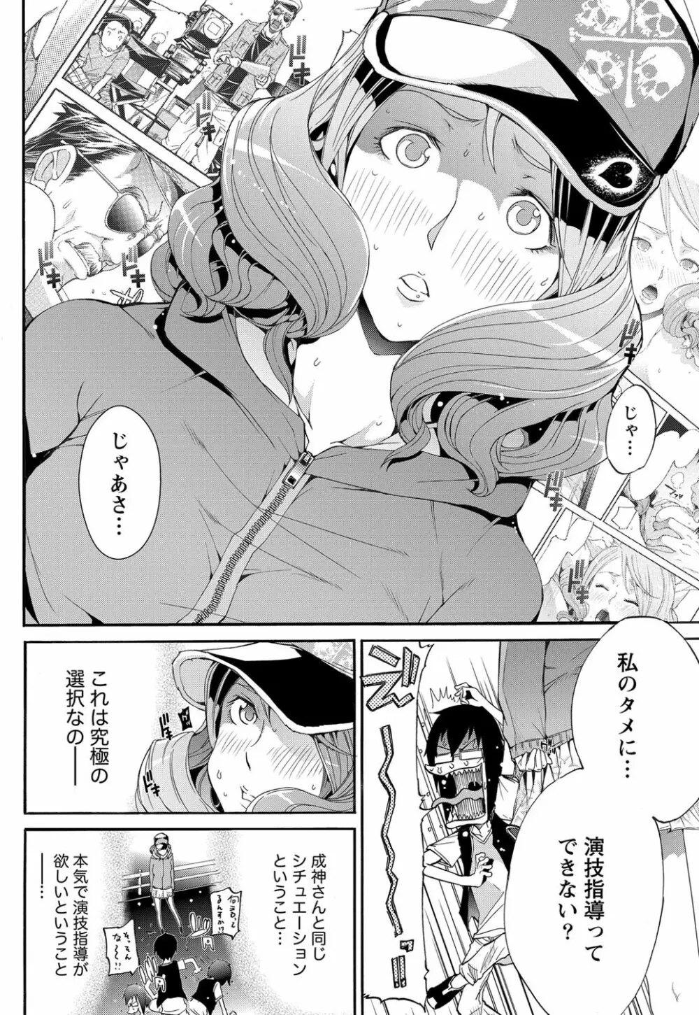 LOVE MASTER ぴ~ち Page.80