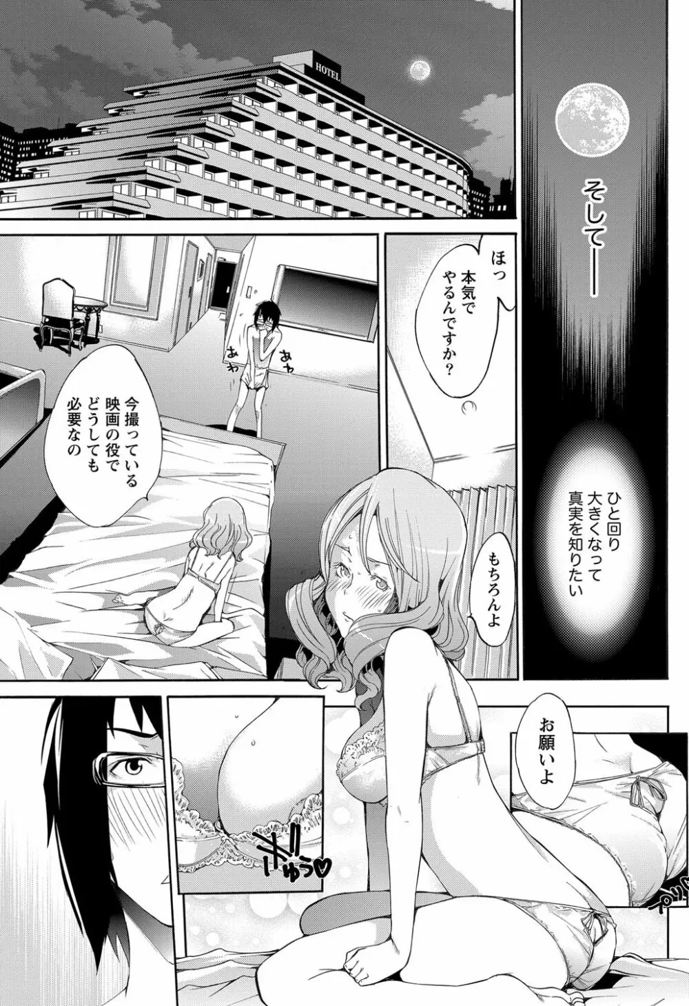LOVE MASTER ぴ~ち Page.81