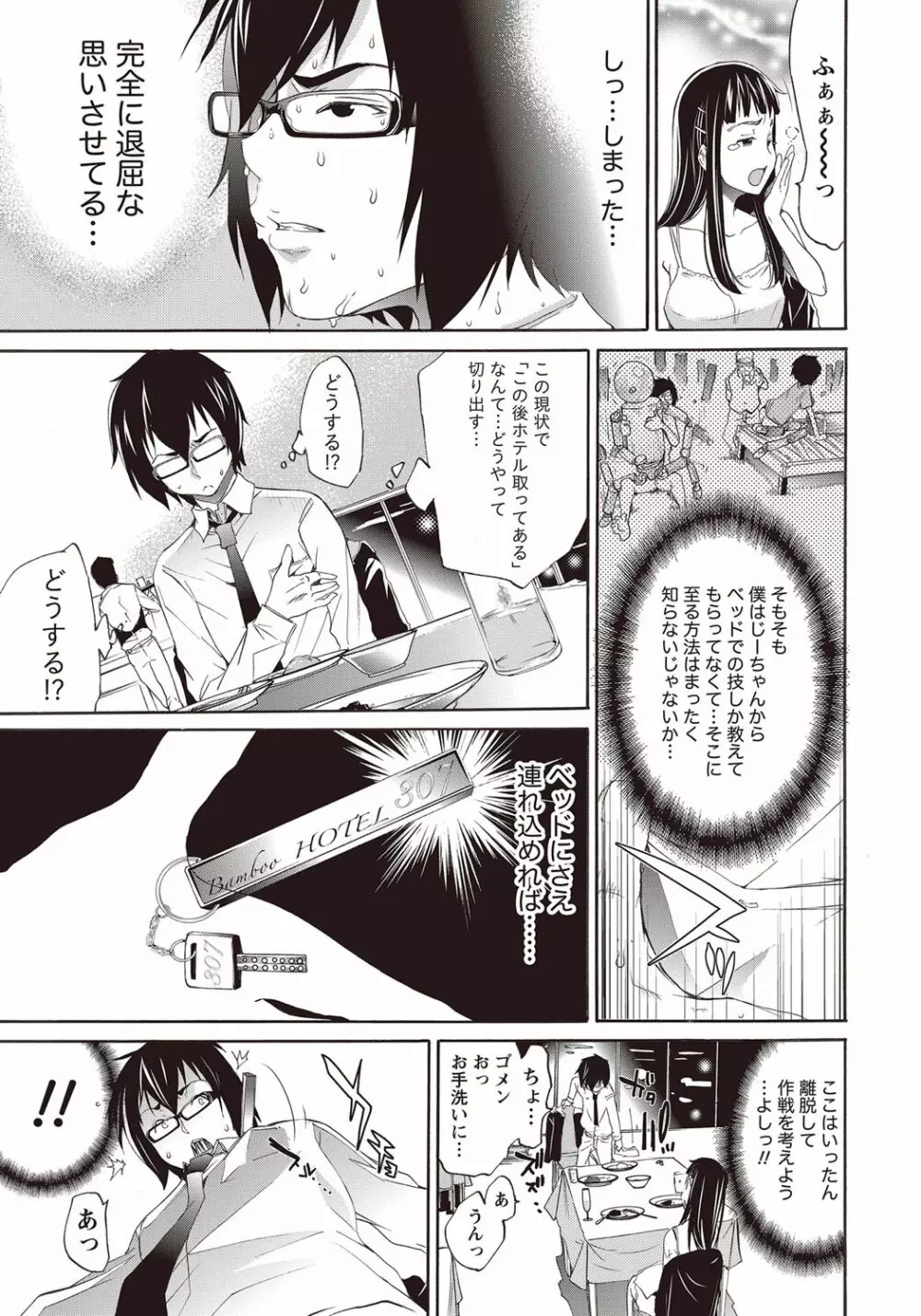 LOVE MASTER ぴ~ち Page.9