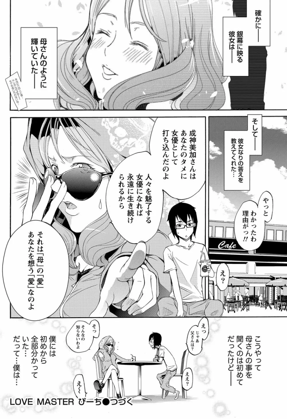 LOVE MASTER ぴ~ち Page.92