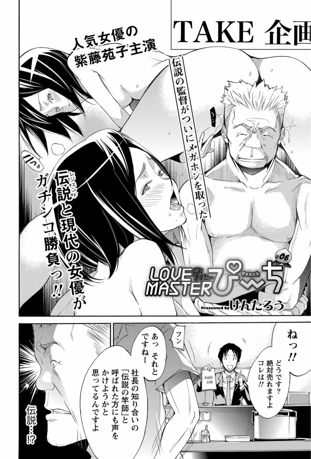 LOVE MASTER ぴ~ち Page.94