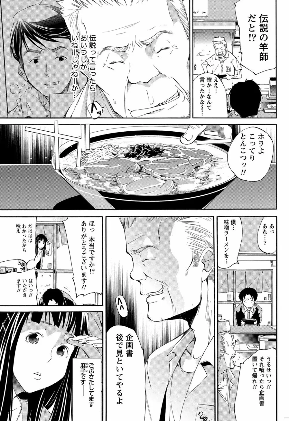 LOVE MASTER ぴ~ち Page.95