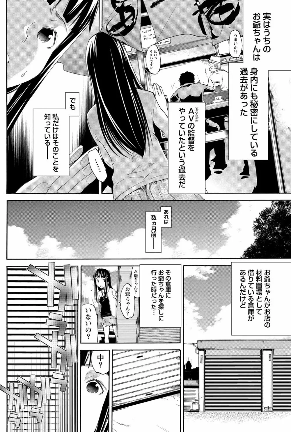 LOVE MASTER ぴ~ち Page.96