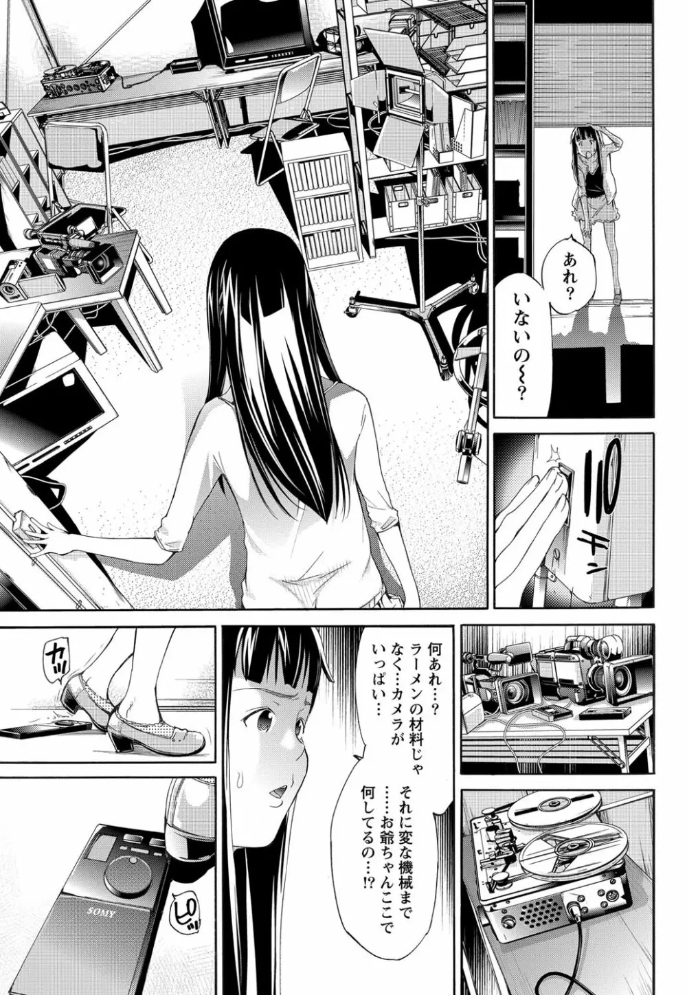 LOVE MASTER ぴ~ち Page.97