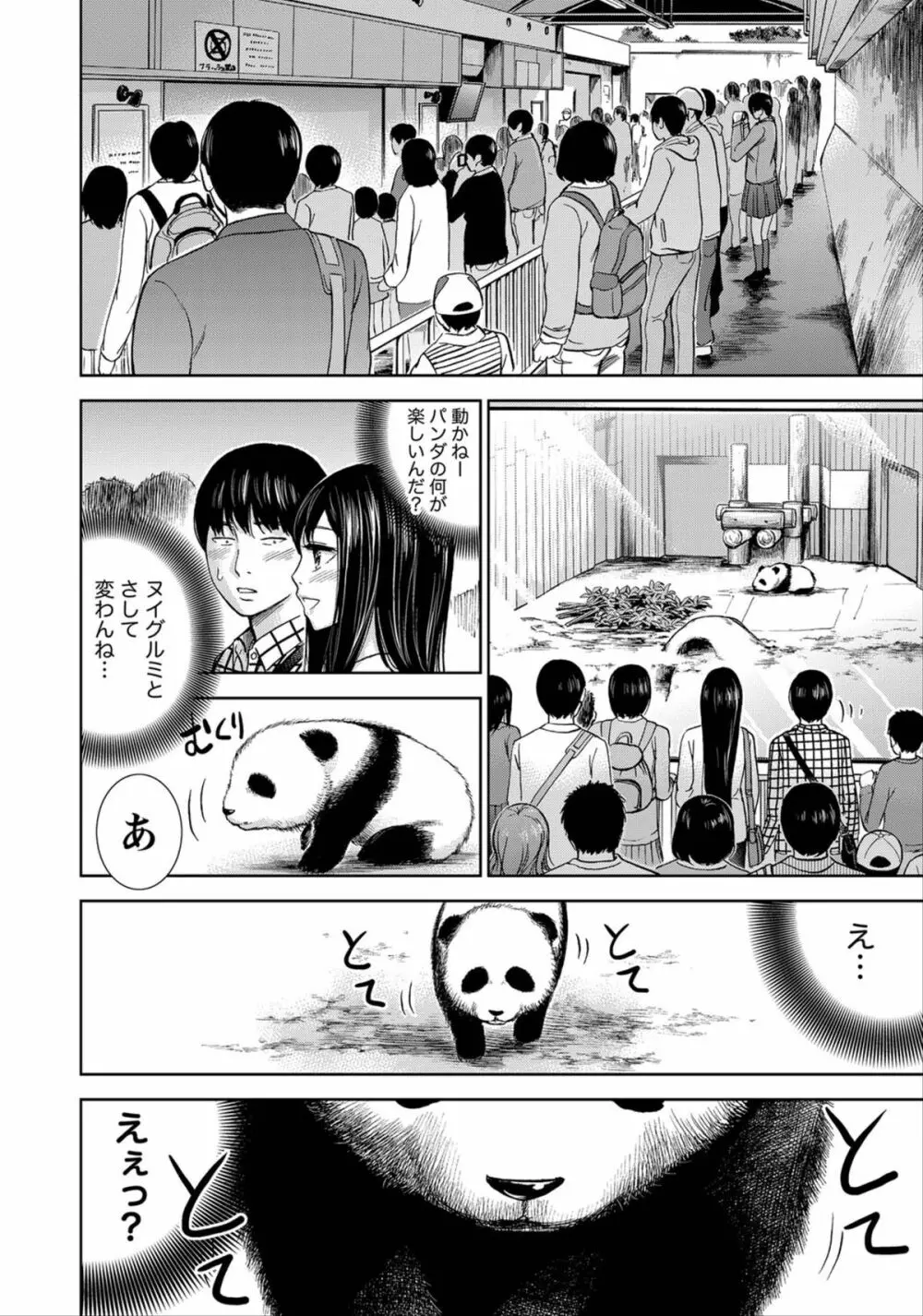 過ち、はじめまして。 Page.105