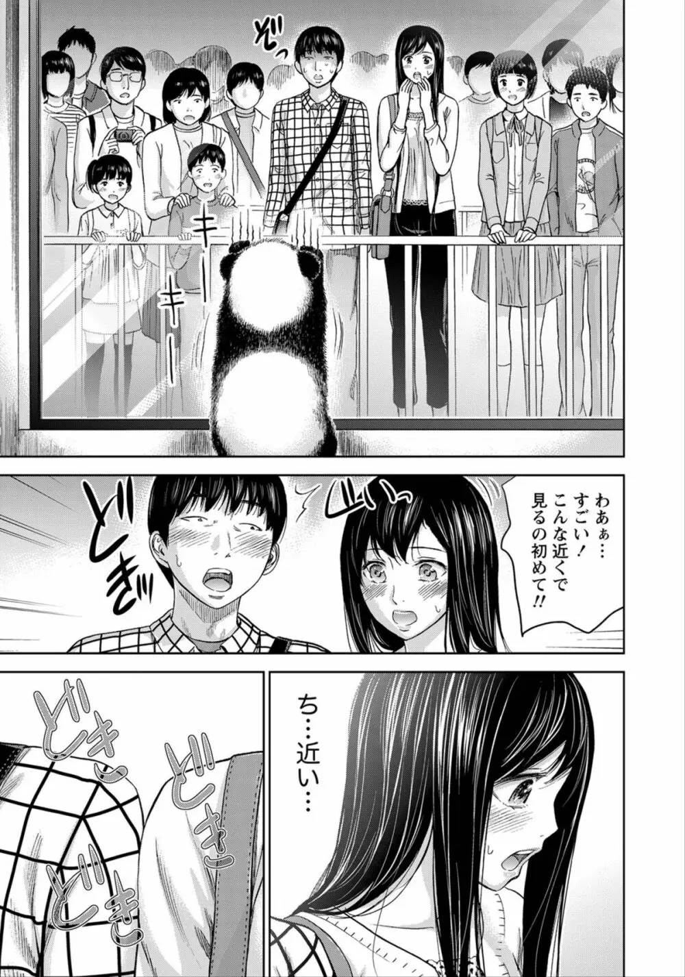 過ち、はじめまして。 Page.106