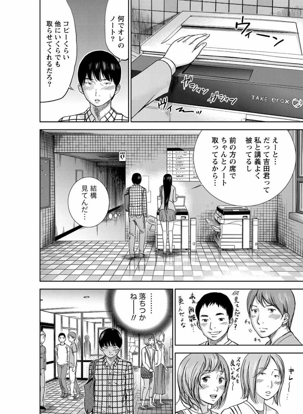 過ち、はじめまして。 Page.12