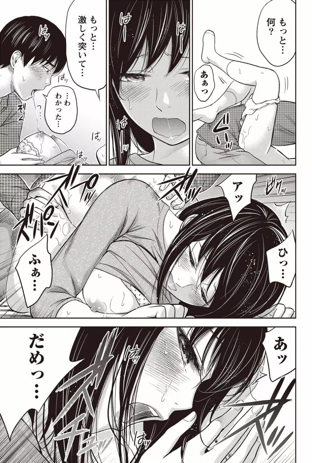 過ち、はじめまして。 Page.126