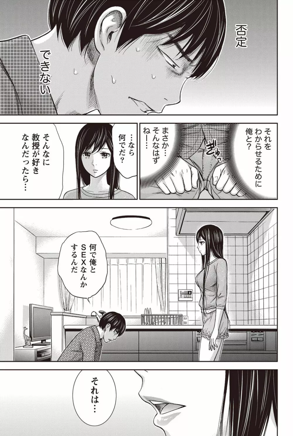 過ち、はじめまして。 Page.132