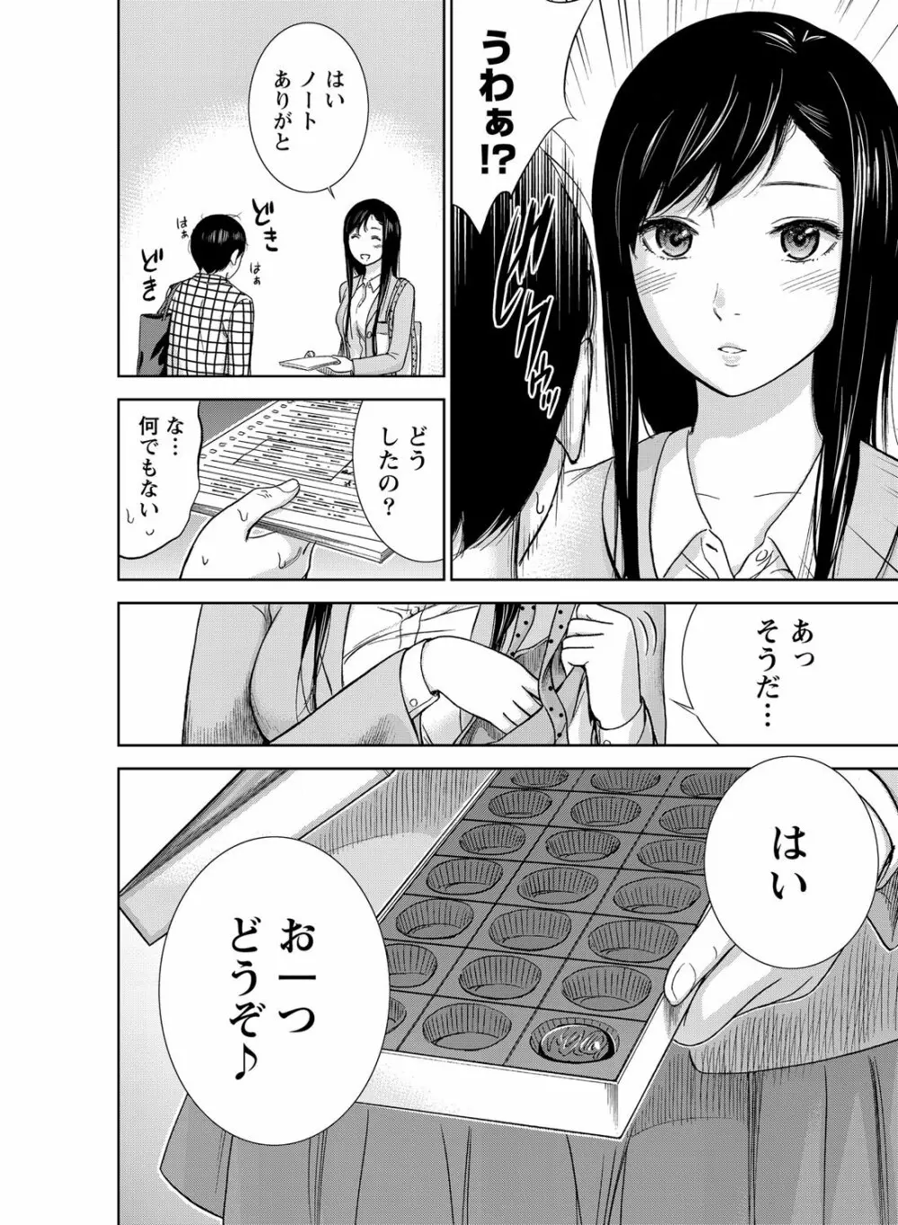 過ち、はじめまして。 Page.14