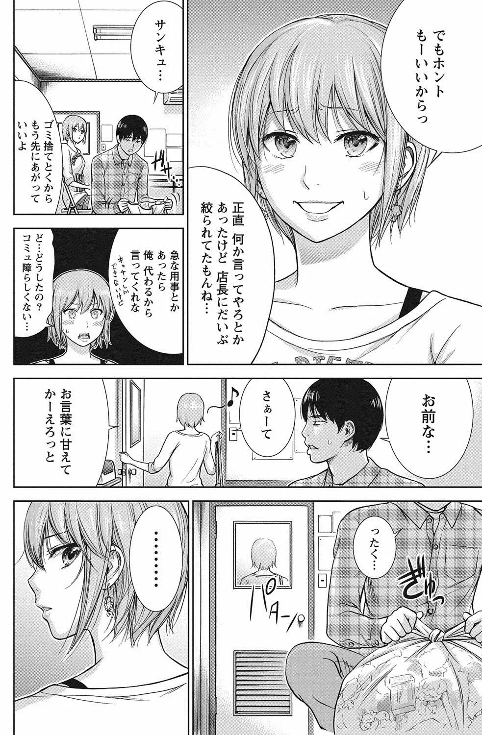 過ち、はじめまして。 Page.143