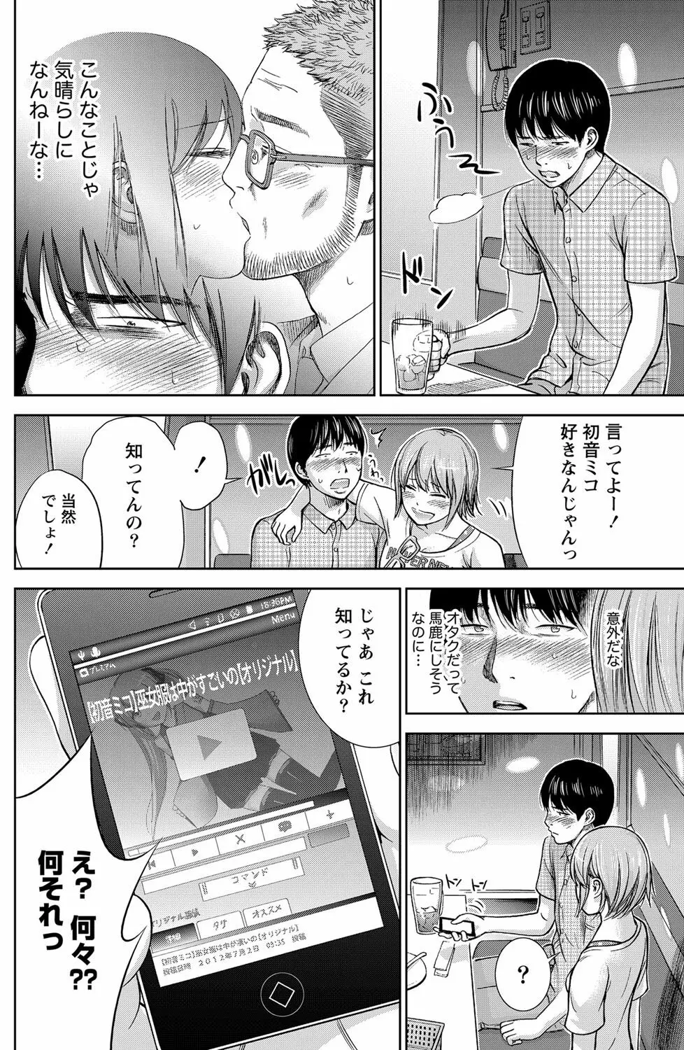 過ち、はじめまして。 Page.153