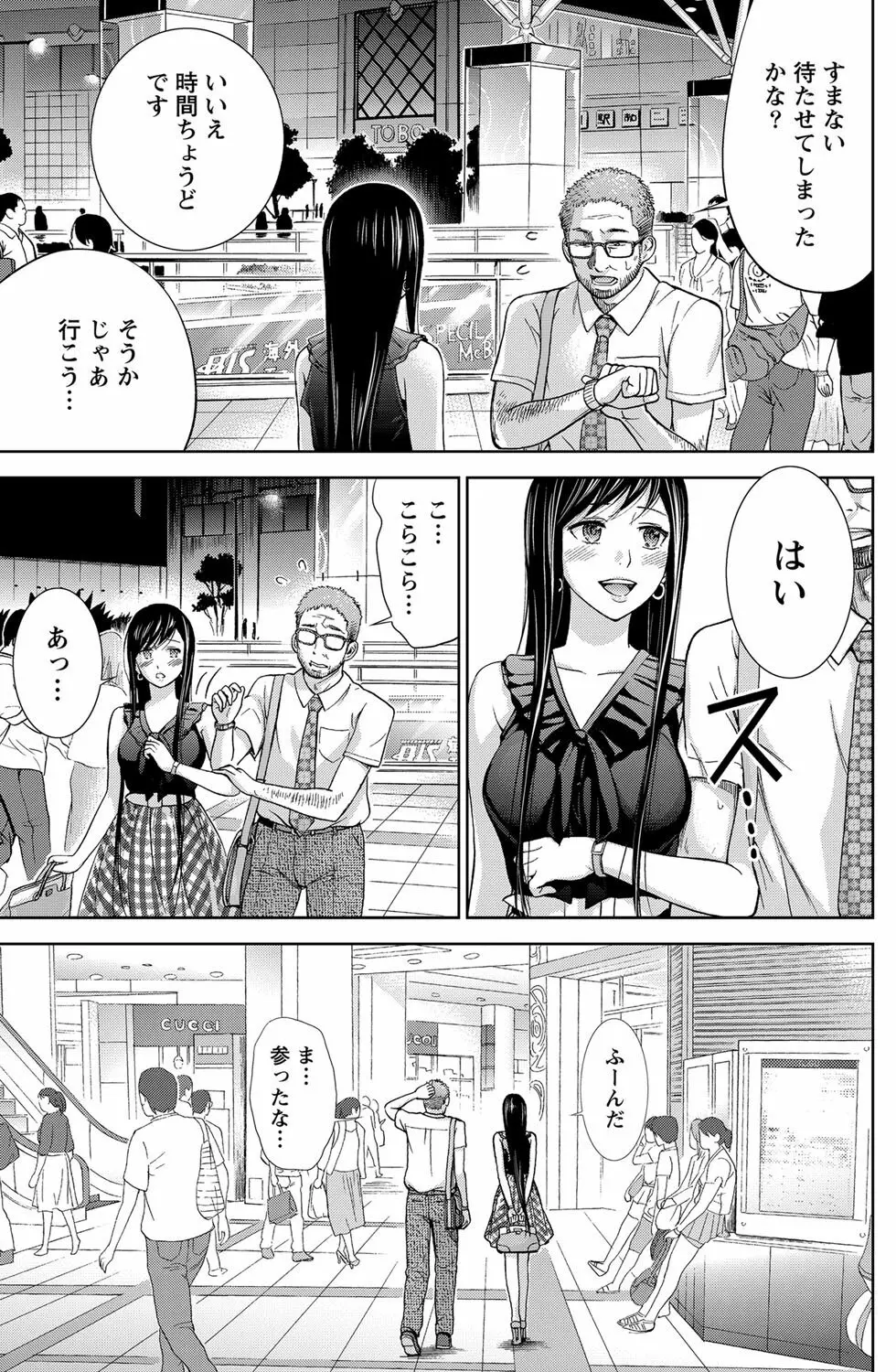 過ち、はじめまして。 Page.160