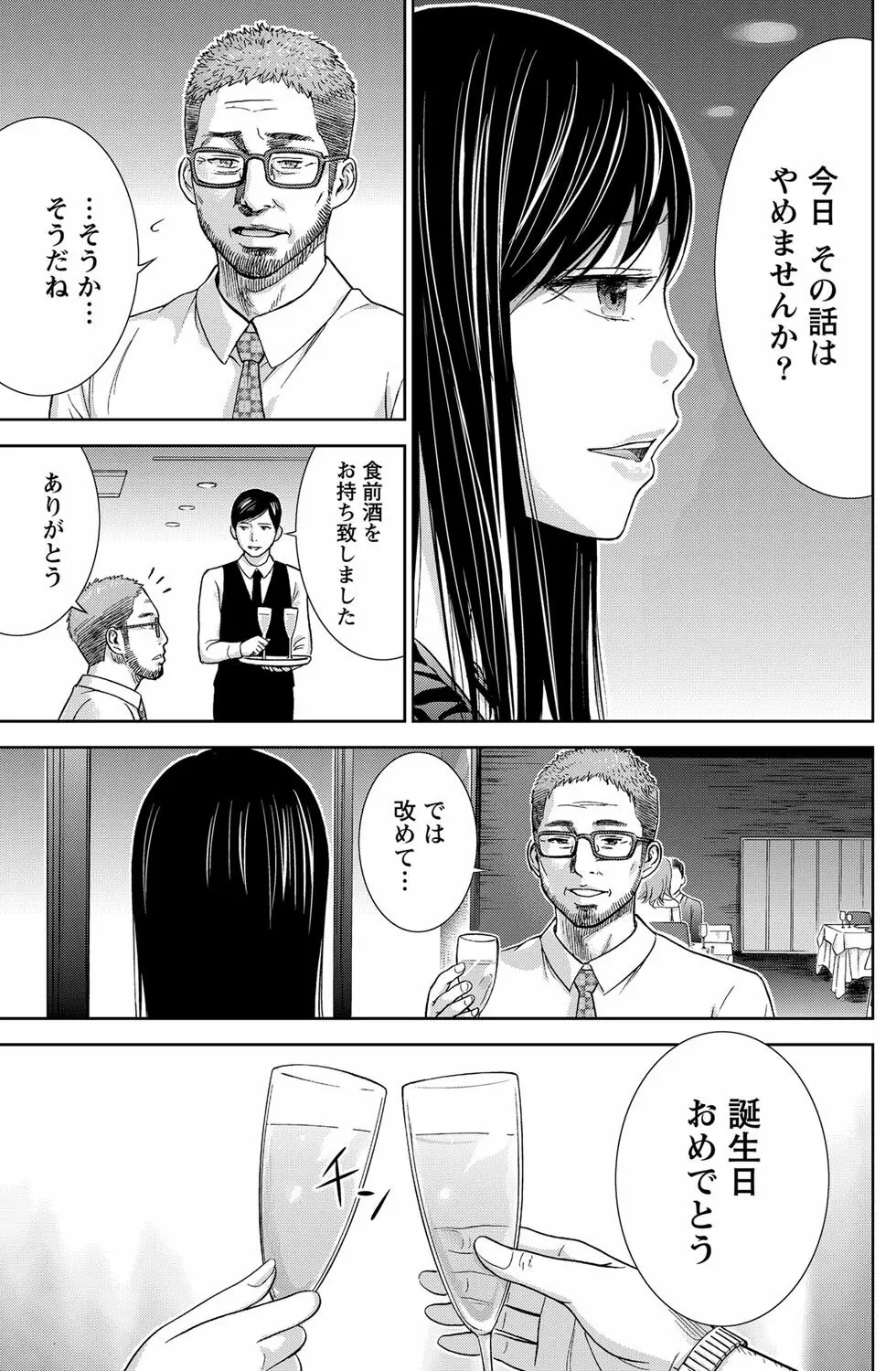 過ち、はじめまして。 Page.162