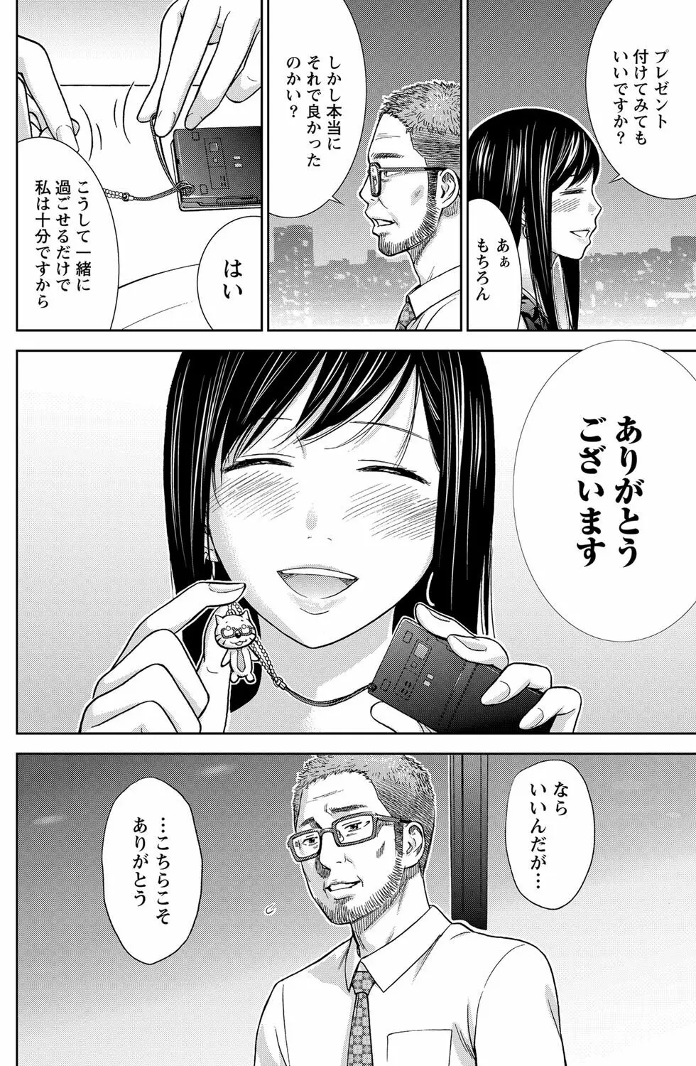 過ち、はじめまして。 Page.163