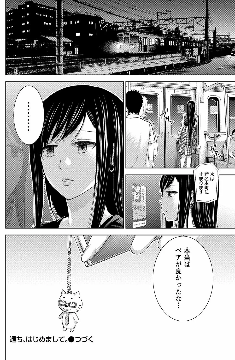 過ち、はじめまして。 Page.171