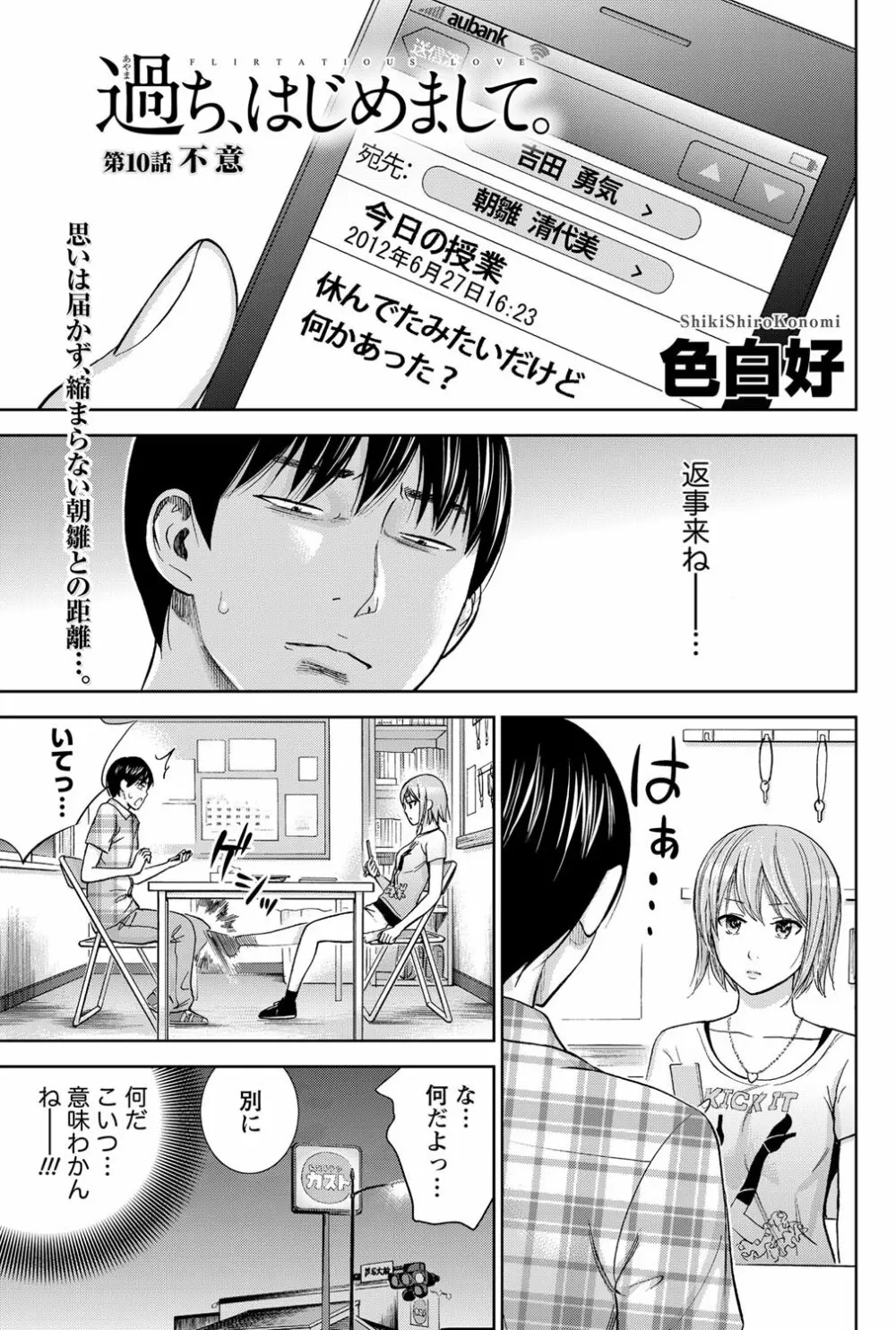 過ち、はじめまして。 Page.172