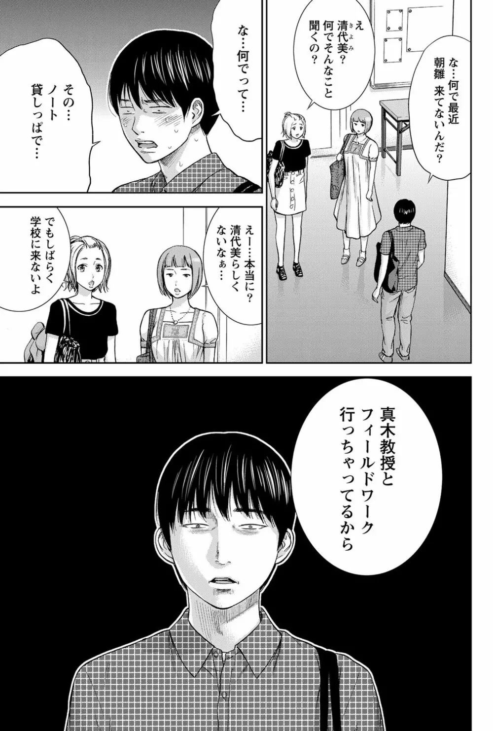 過ち、はじめまして。 Page.174