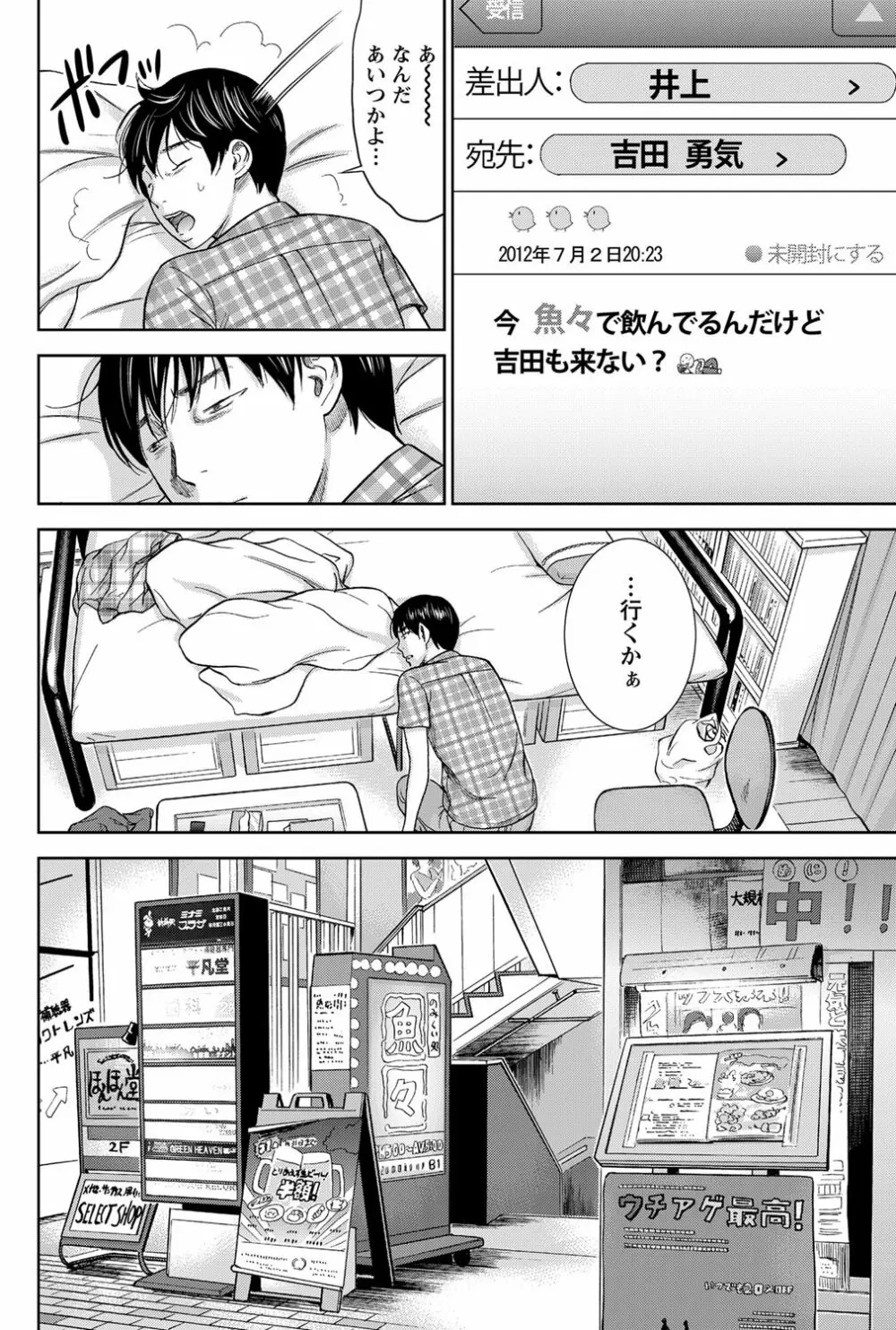 過ち、はじめまして。 Page.181