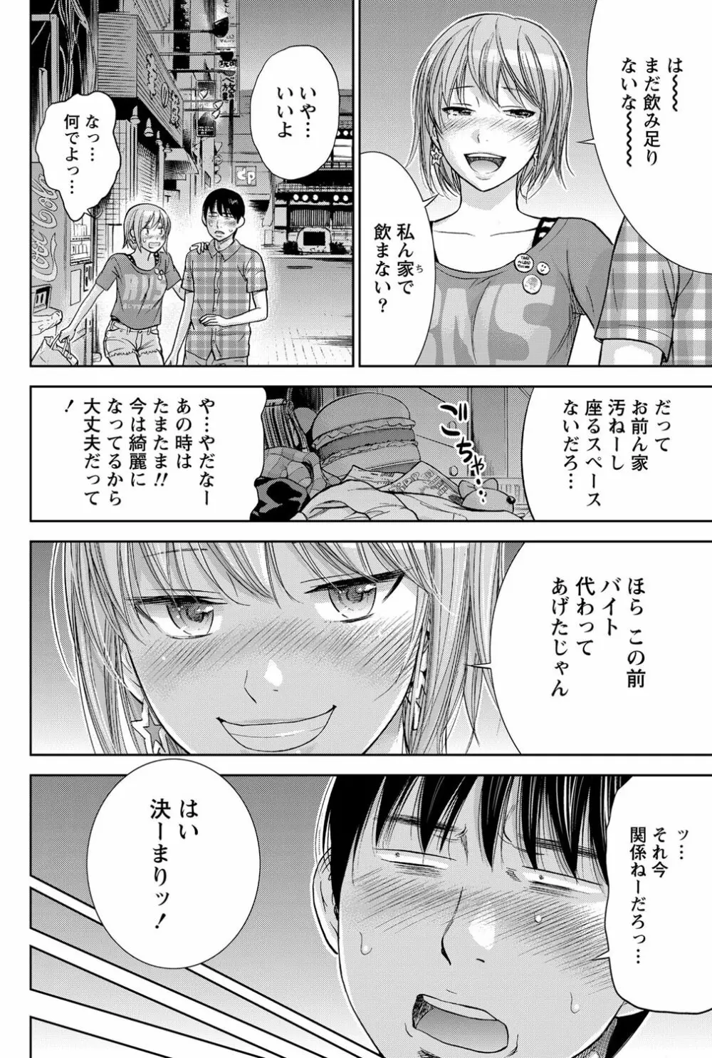 過ち、はじめまして。 Page.185