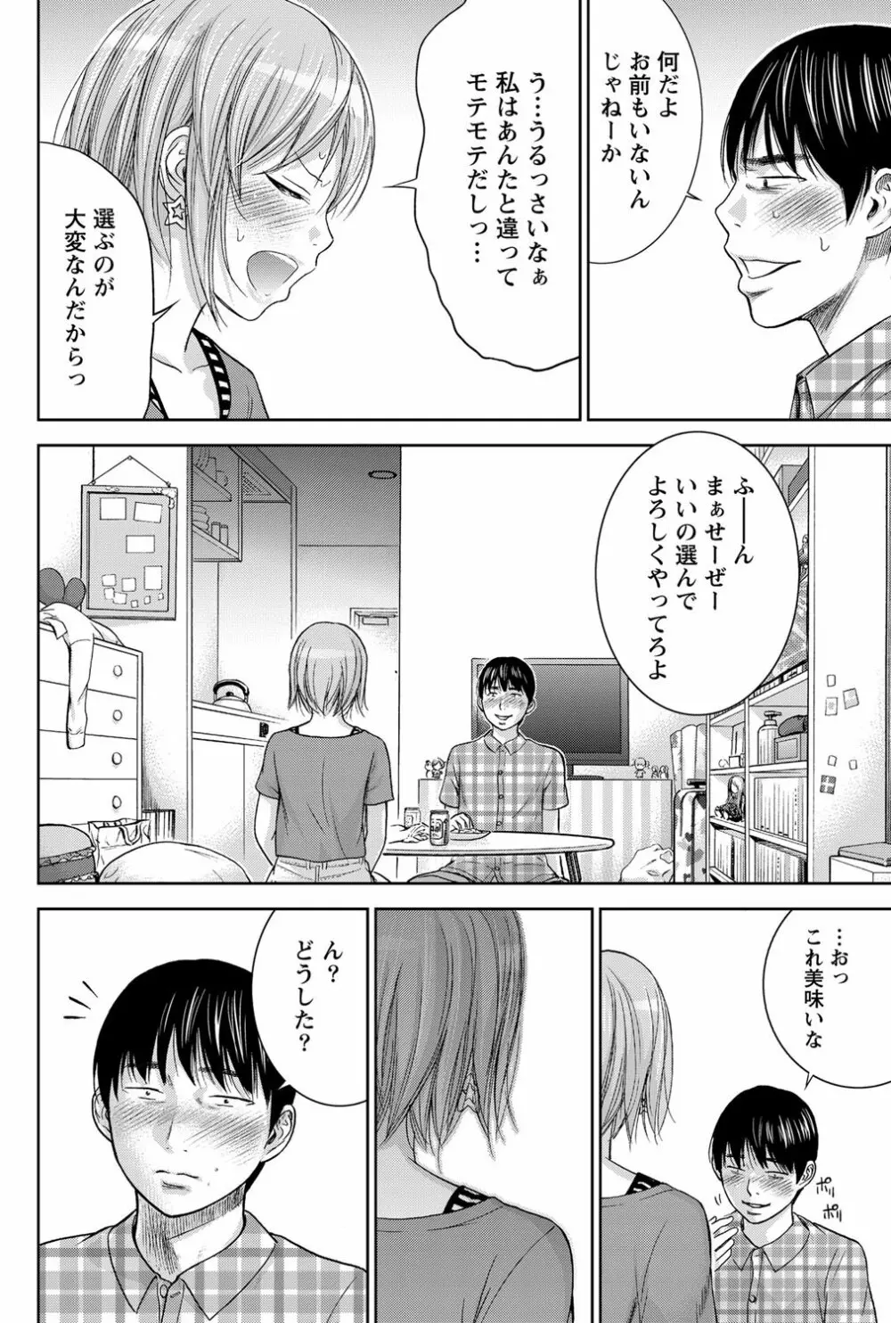 過ち、はじめまして。 Page.187