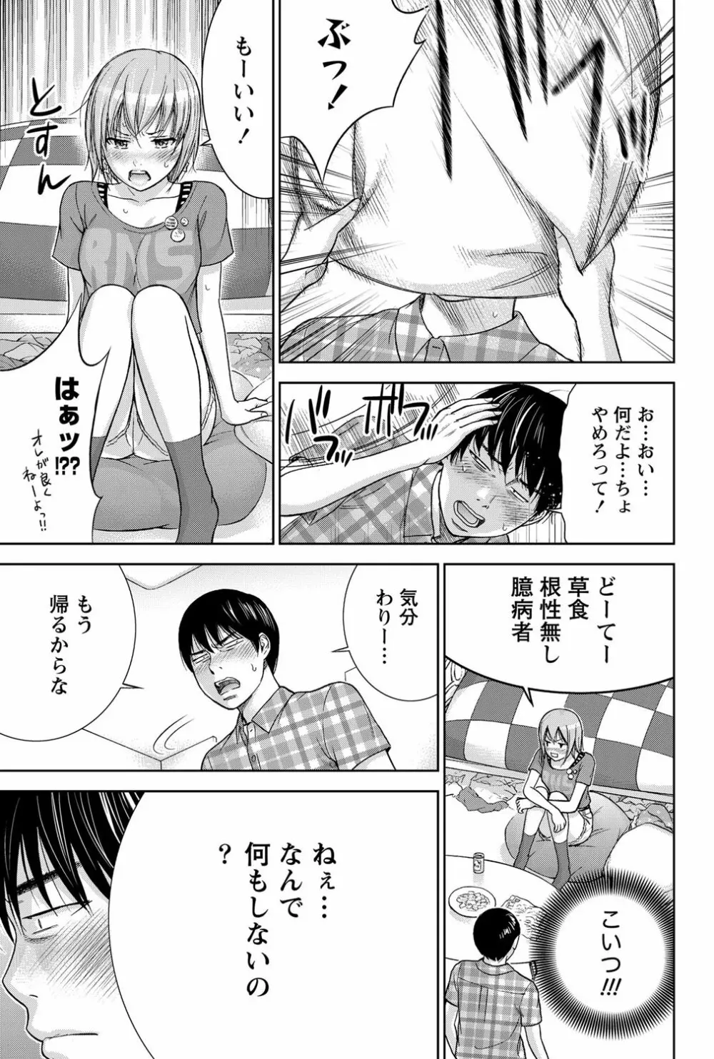 過ち、はじめまして。 Page.188