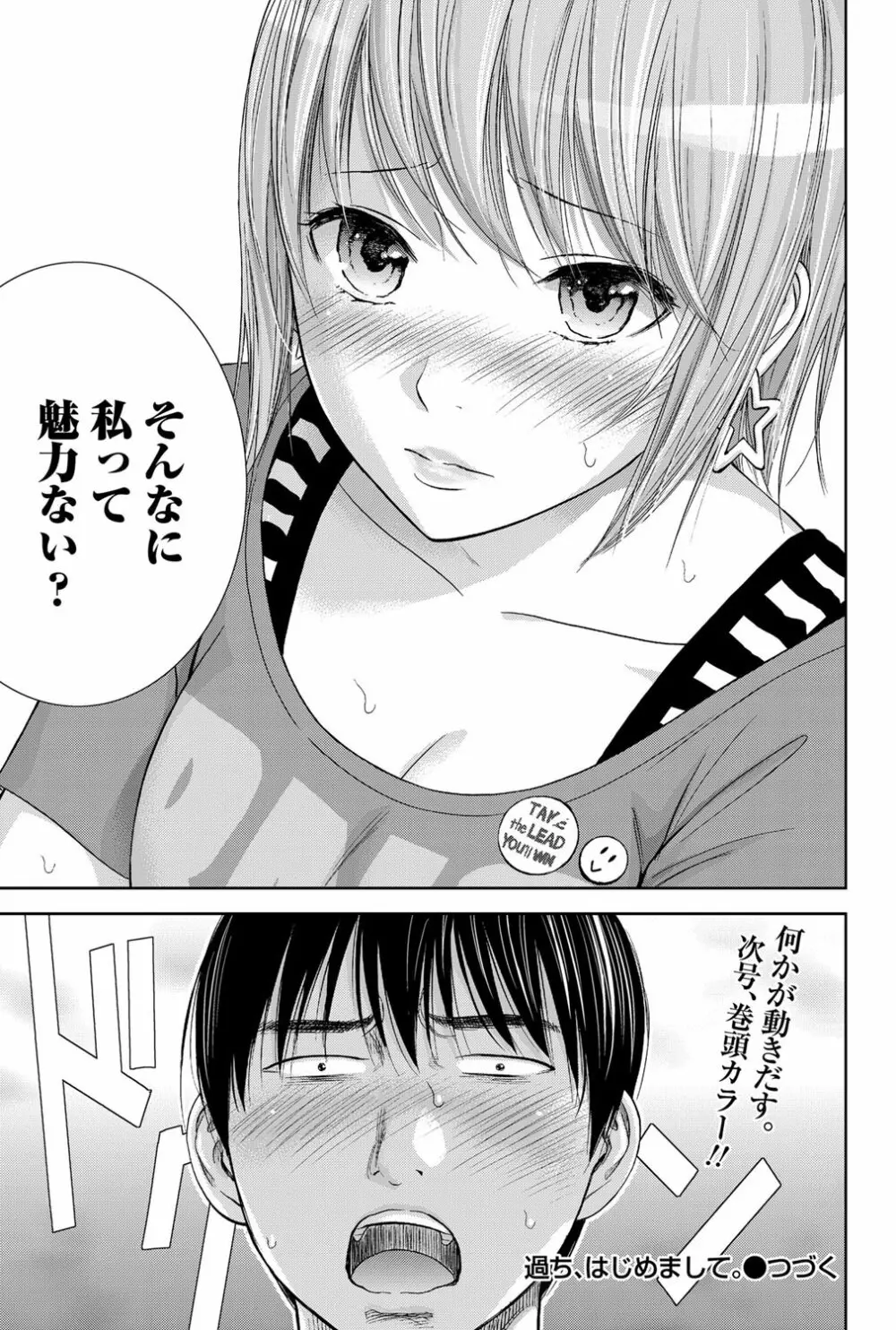 過ち、はじめまして。 Page.190