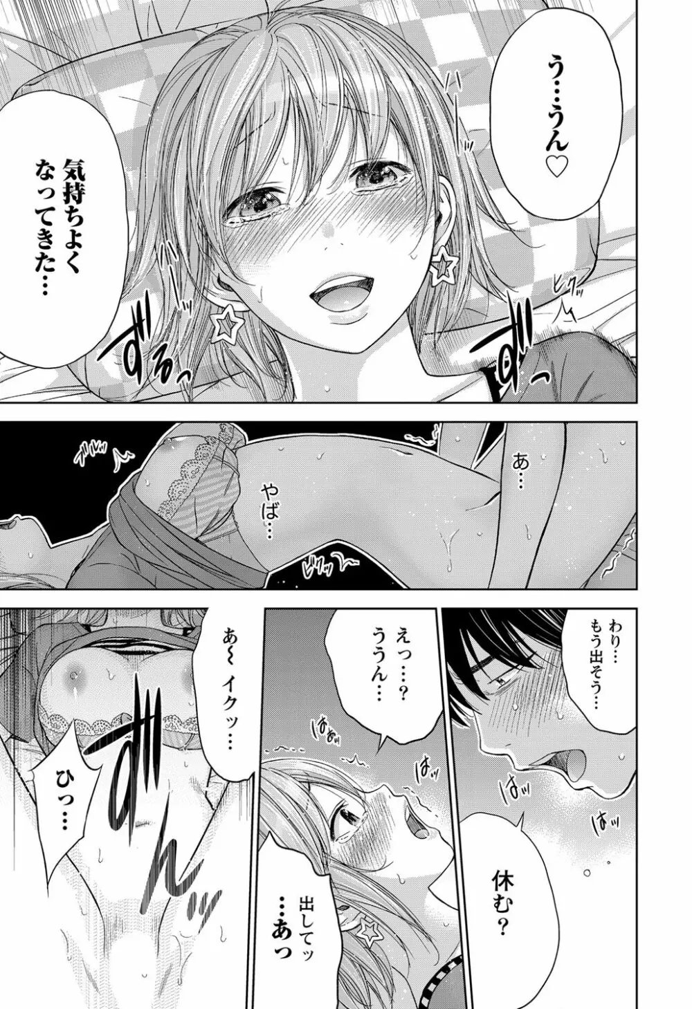 過ち、はじめまして。 Page.201