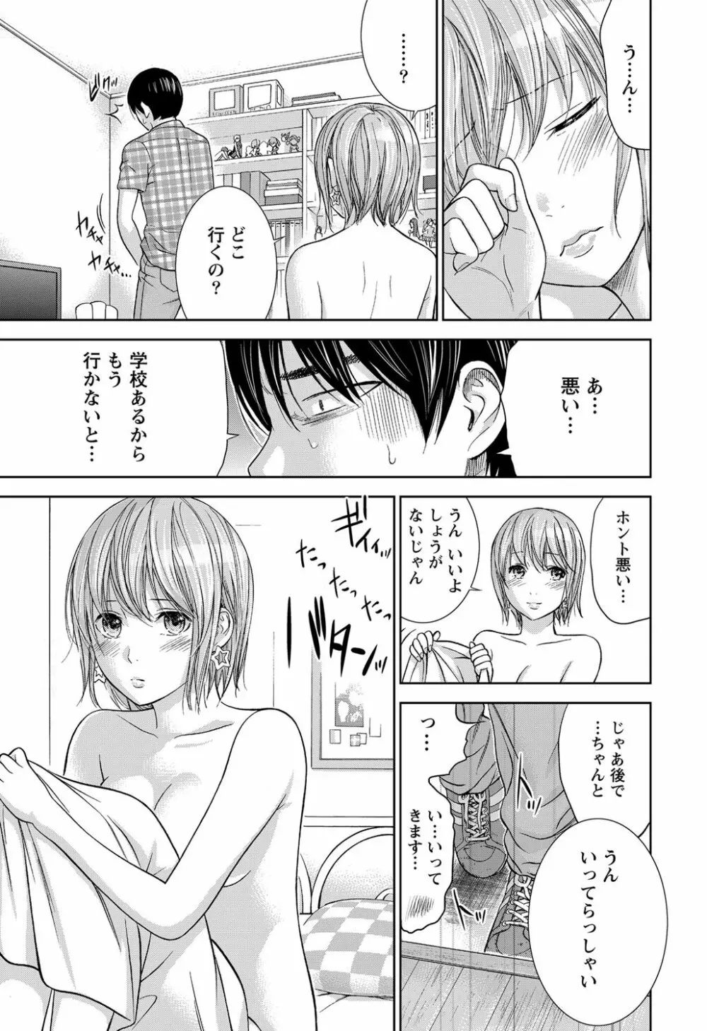 過ち、はじめまして。 Page.205