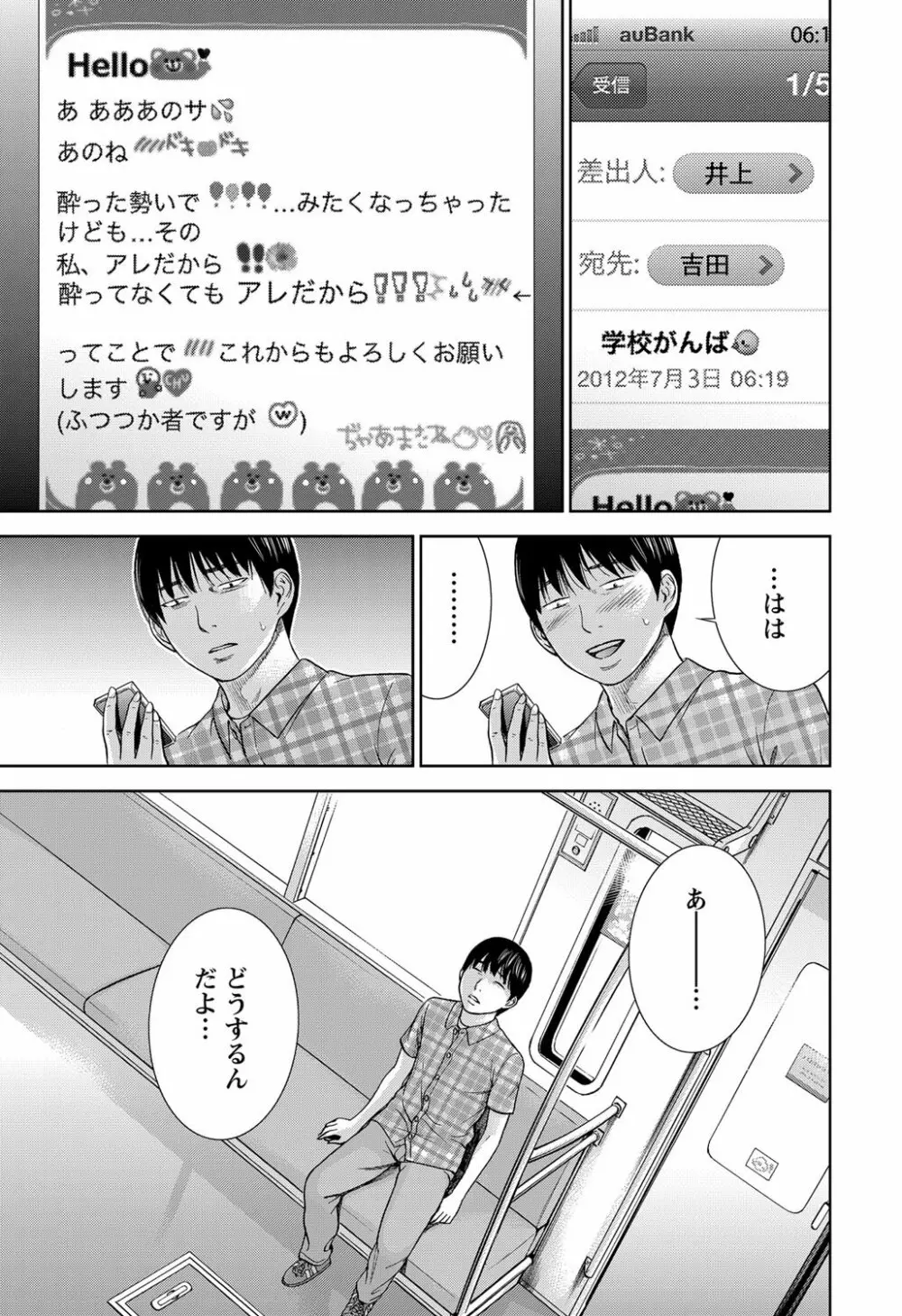 過ち、はじめまして。 Page.207