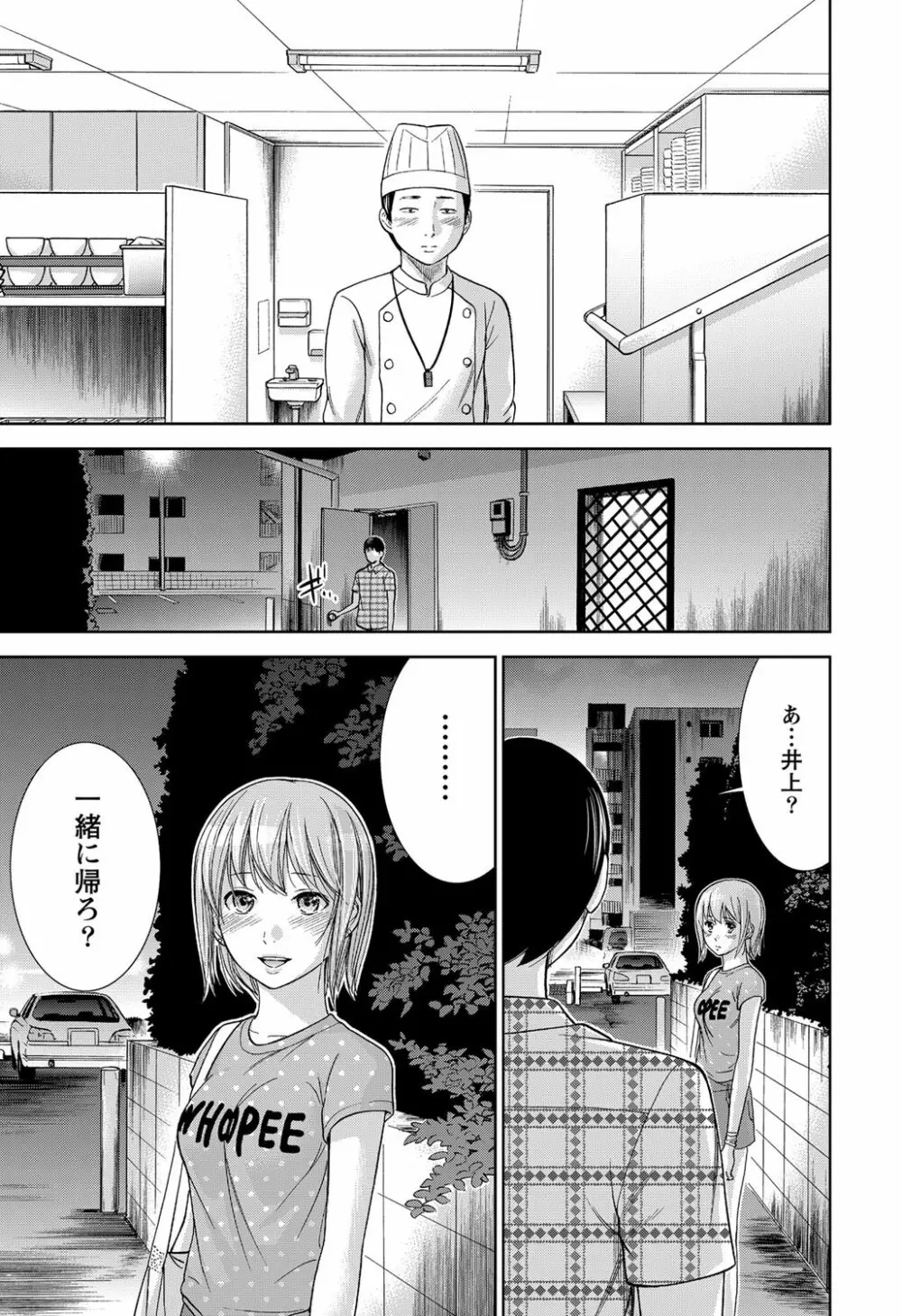 過ち、はじめまして。 Page.209