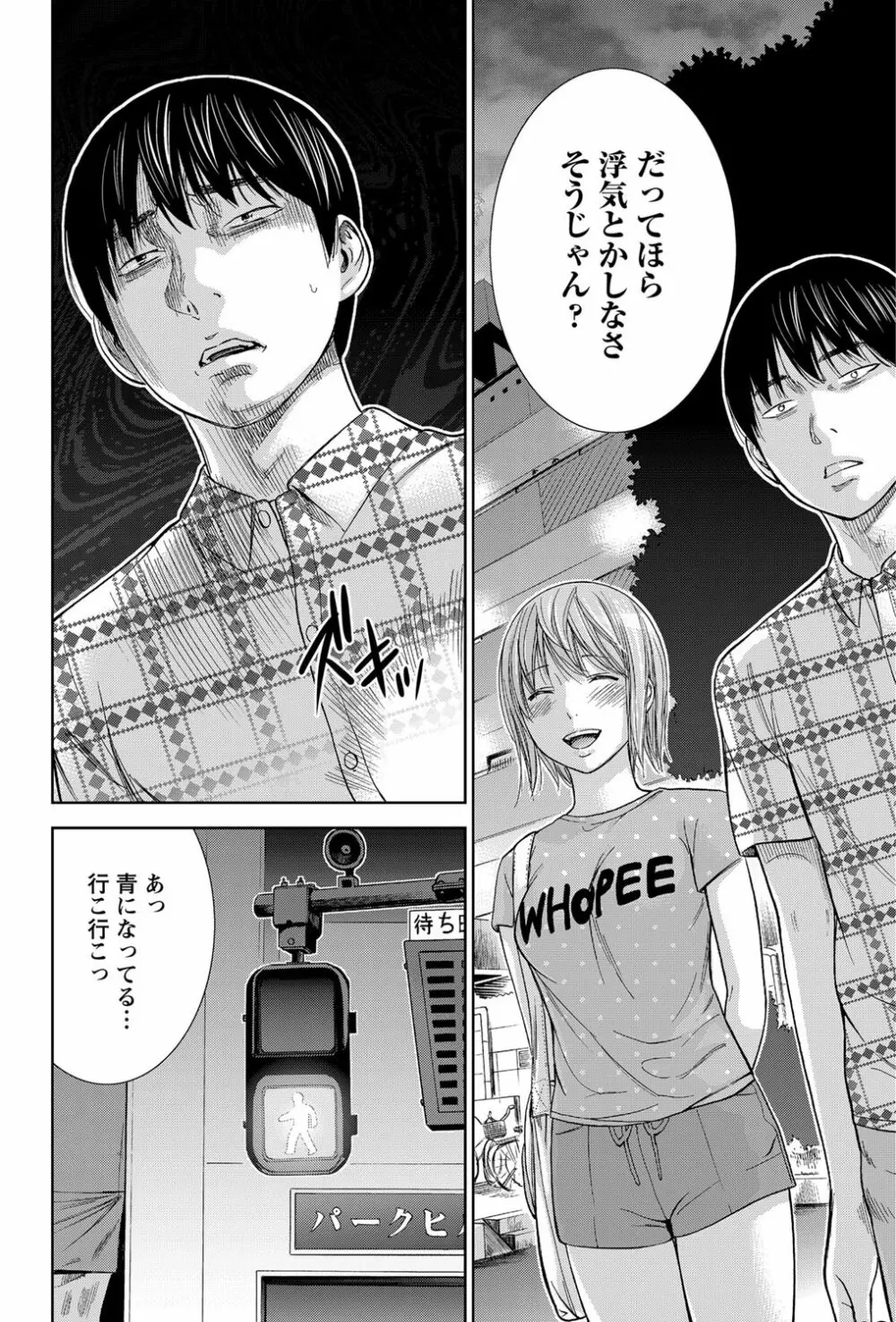 過ち、はじめまして。 Page.212