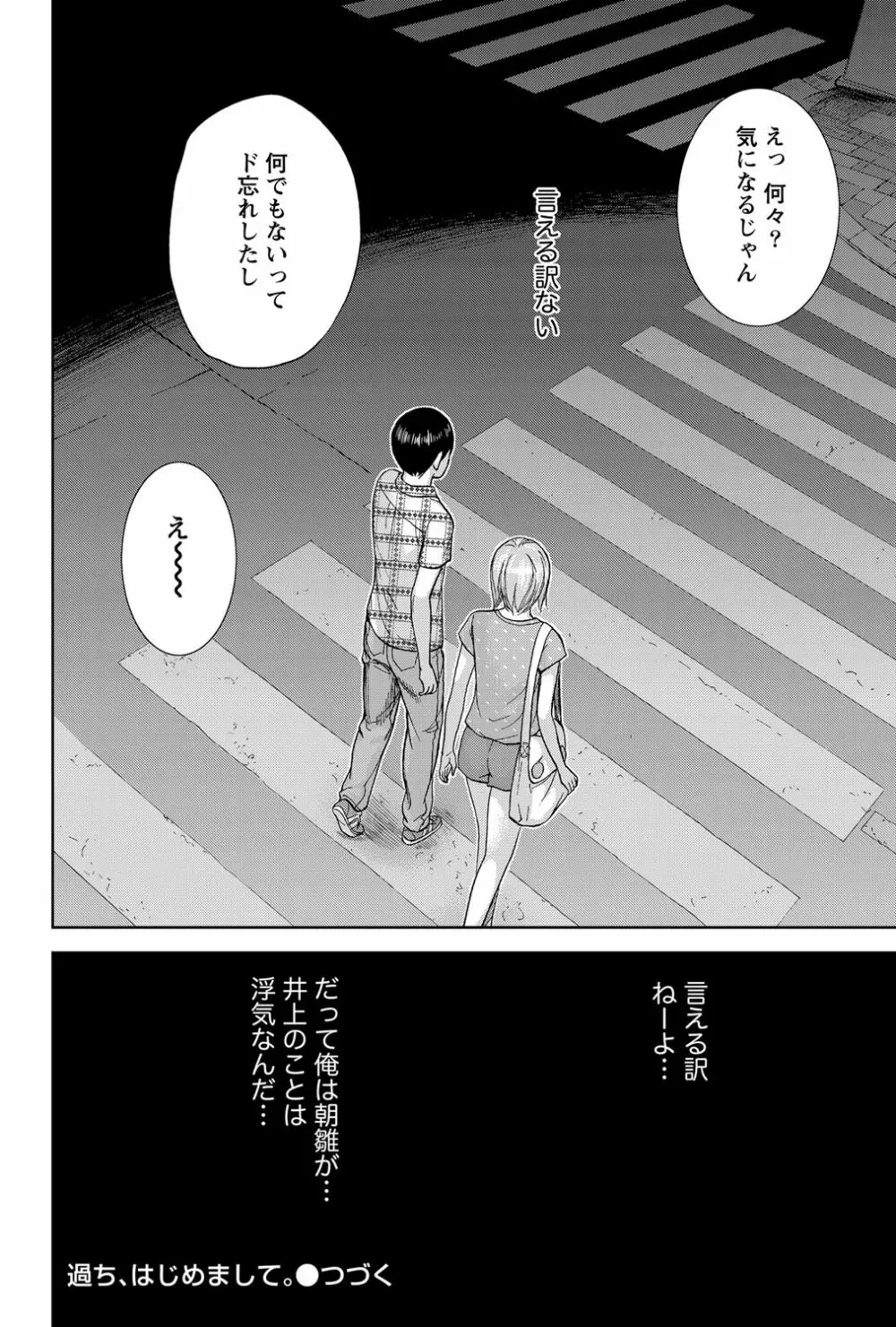 過ち、はじめまして。 Page.214