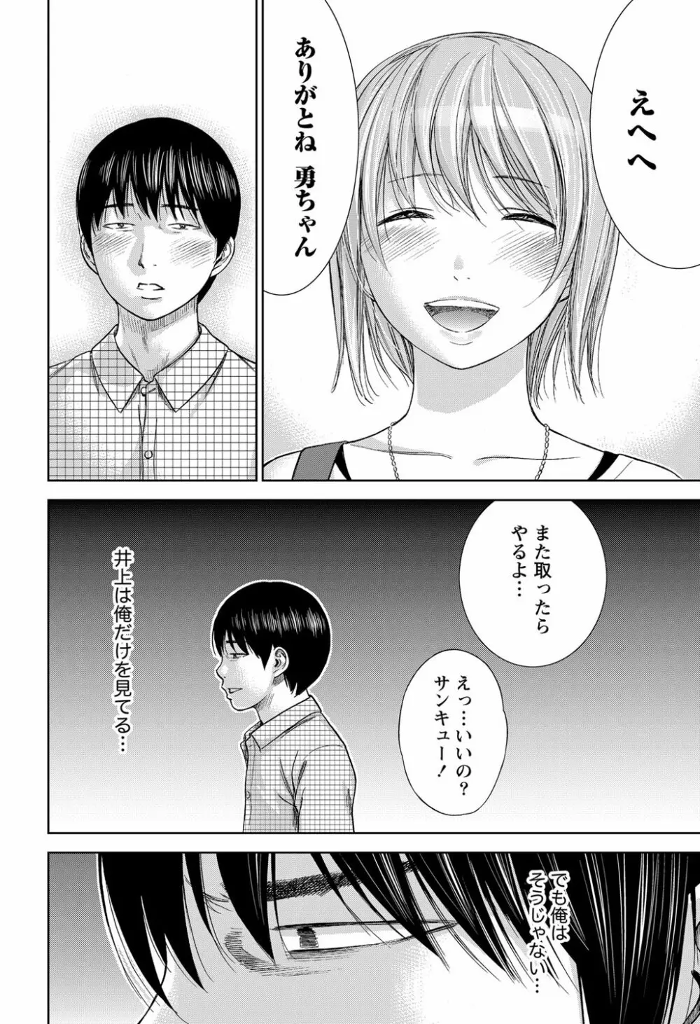 過ち、はじめまして。 Page.224